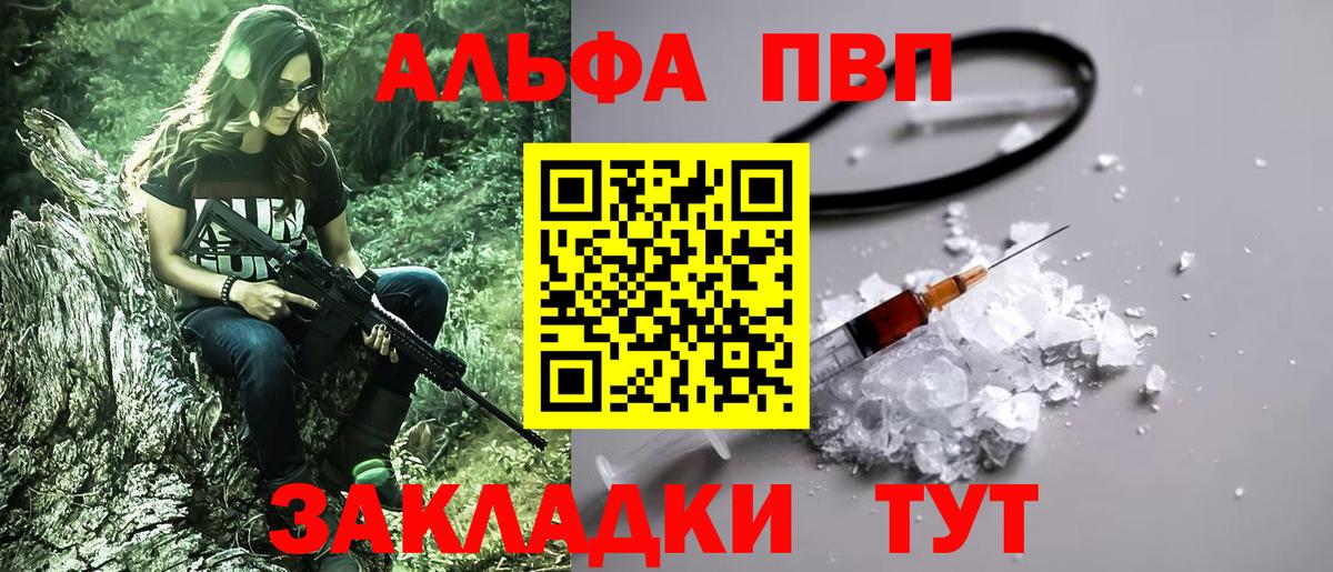 А ПВП кристаллы  APVP VHQ  Alpha-PVP  A PVP СК  Каменск-Шахтинский  Вход с VPN 