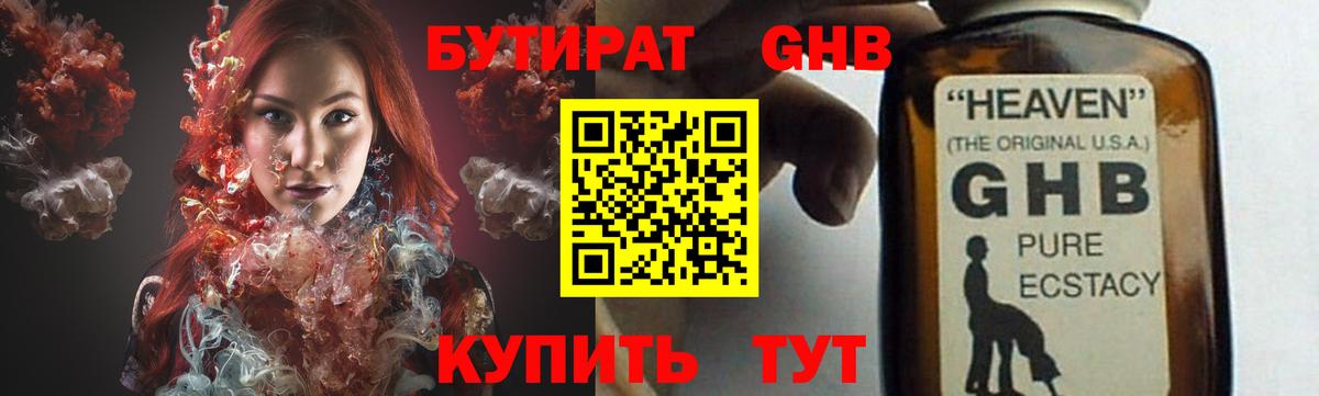 Каменск-Шахтинский  БУТИРАТ бутик  Вход с VPN 