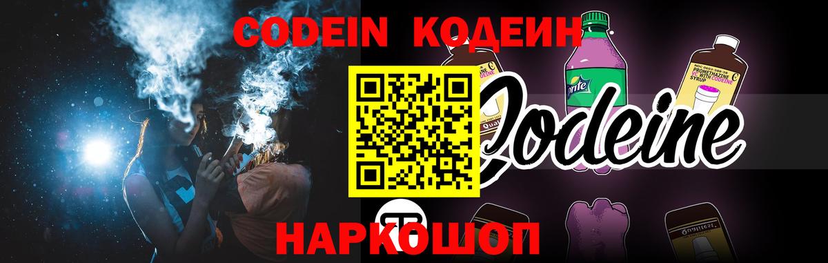 Кодеин напиток Lean (лин) Каменск-Шахтинский