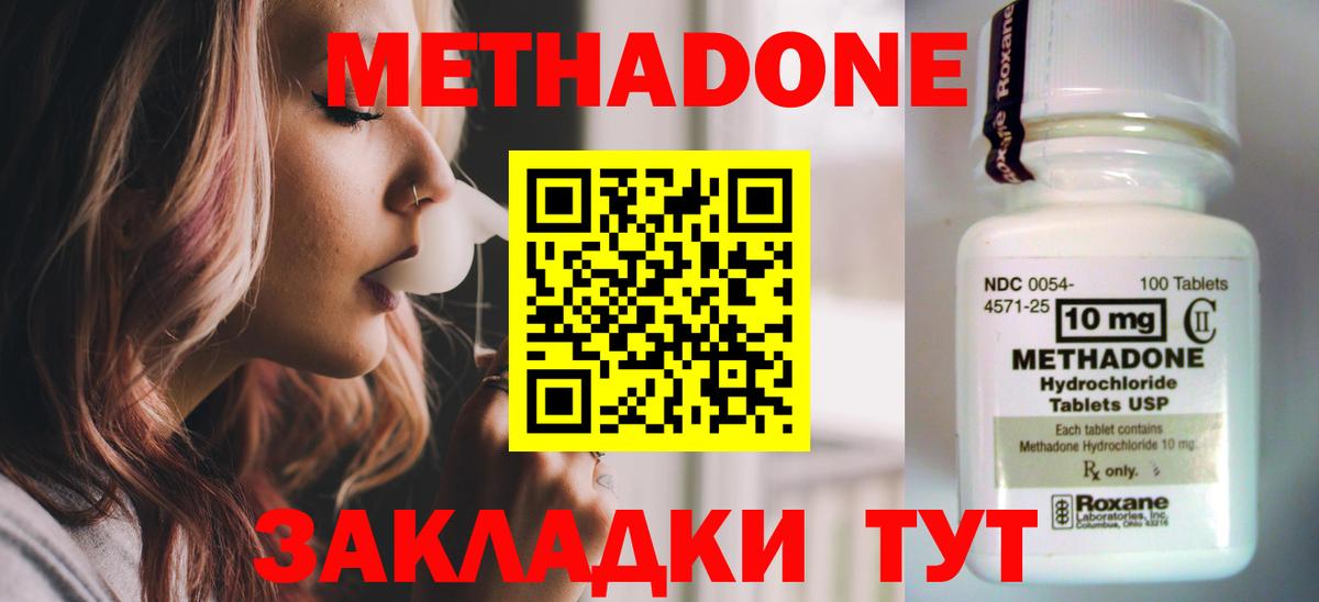 Каменск-Шахтинский  Метадон мёд  Вход с VPN 