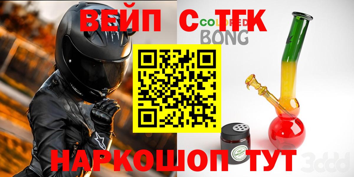 Каменск-Шахтинский  Дистиллят ТГК вейп с тгк  Вход с VPN 